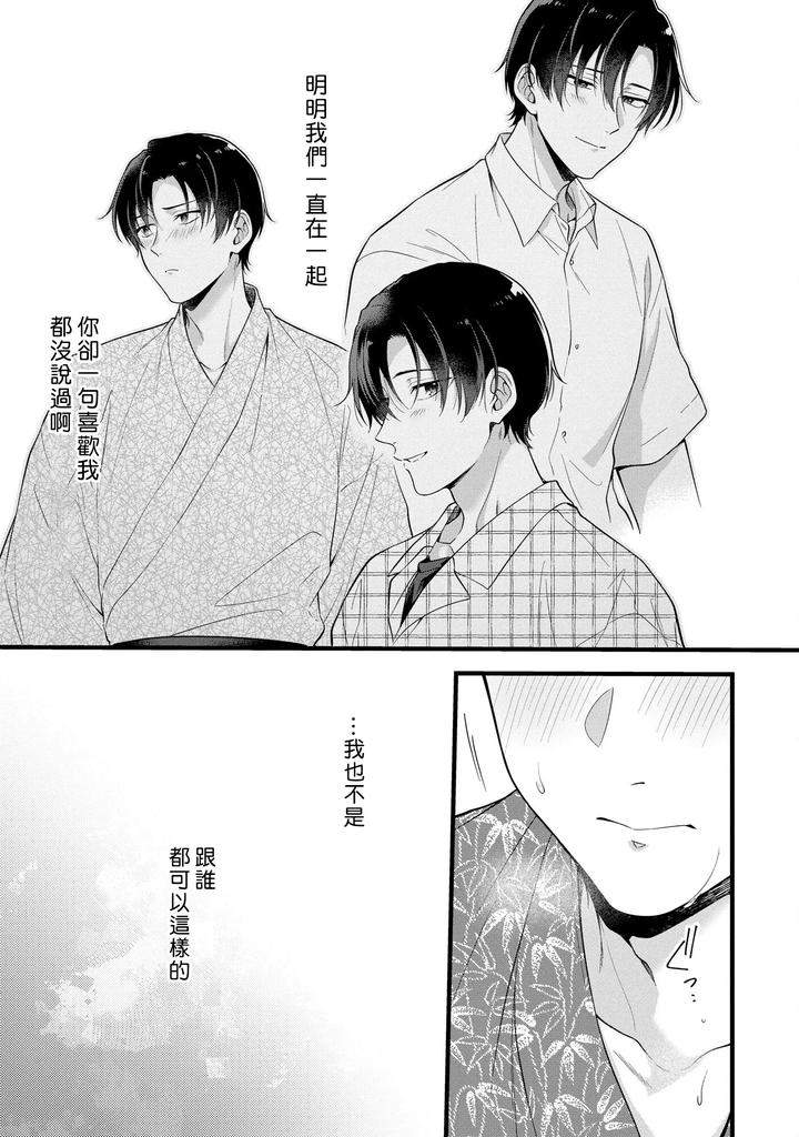 I-Cant-Help-But-Feel-Pleasure-In-My-Nipples-By-Chairoino-Chn page 133