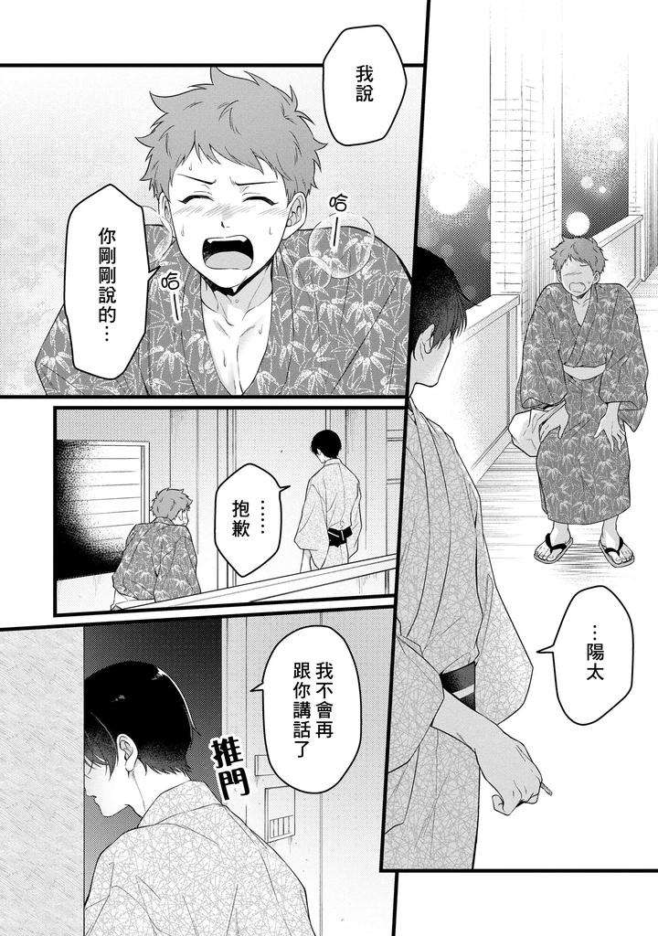 I-Cant-Help-But-Feel-Pleasure-In-My-Nipples-By-Chairoino-Chn page 142