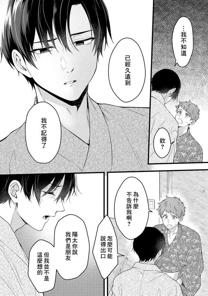 I-Cant-Help-But-Feel-Pleasure-In-My-Nipples-By-Chairoino-Chn page 144