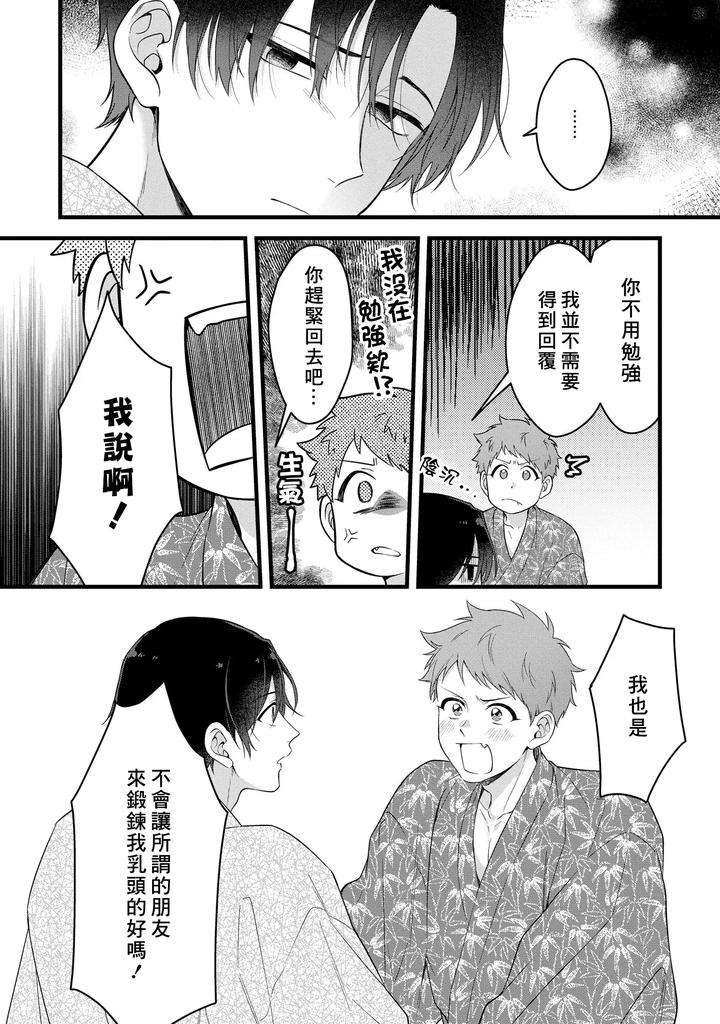 I-Cant-Help-But-Feel-Pleasure-In-My-Nipples-By-Chairoino-Chn page 146