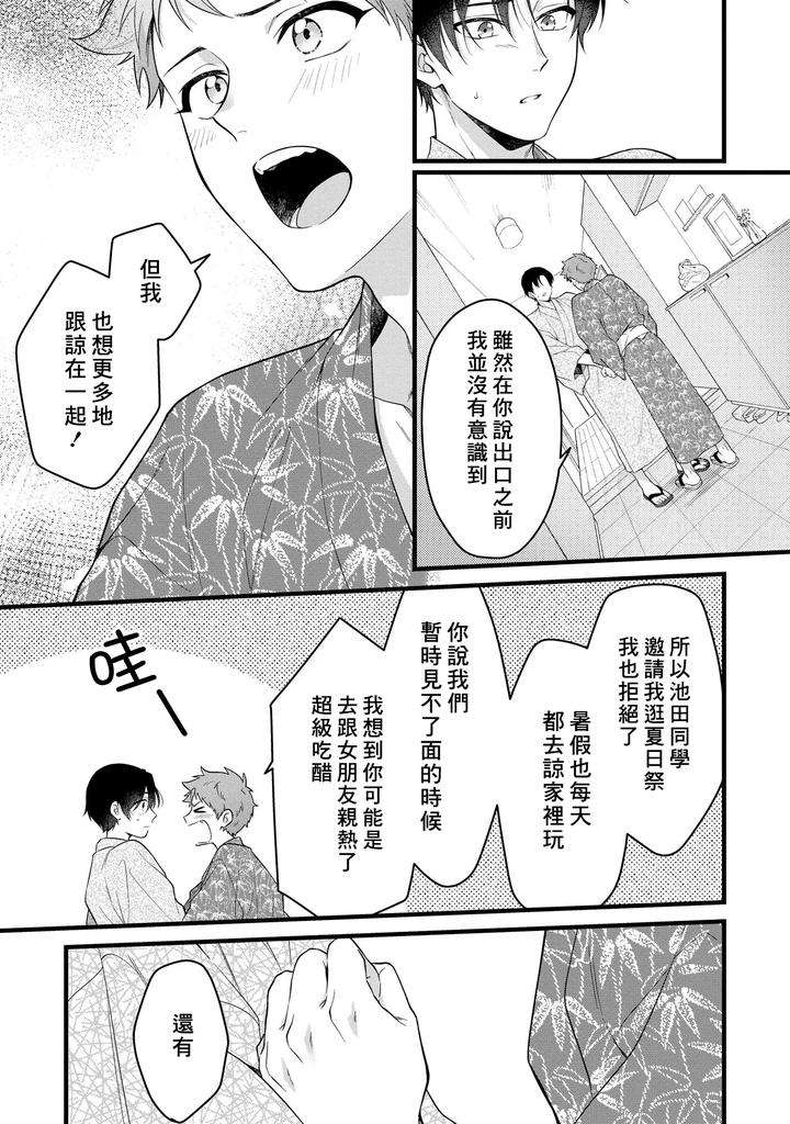 I-Cant-Help-But-Feel-Pleasure-In-My-Nipples-By-Chairoino-Chn page 147