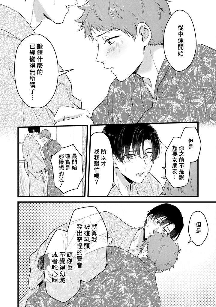 I-Cant-Help-But-Feel-Pleasure-In-My-Nipples-By-Chairoino-Chn page 148