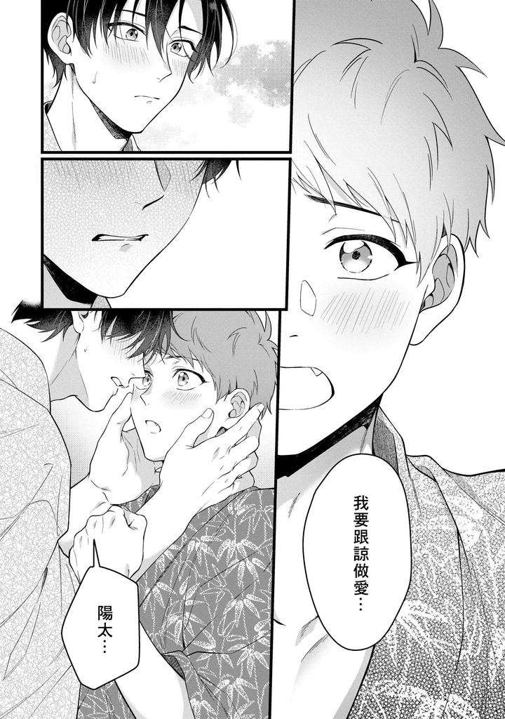 I-Cant-Help-But-Feel-Pleasure-In-My-Nipples-By-Chairoino-Chn page 151