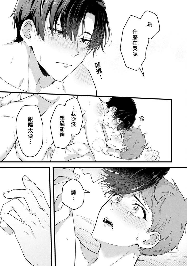 I-Cant-Help-But-Feel-Pleasure-In-My-Nipples-By-Chairoino-Chn page 163