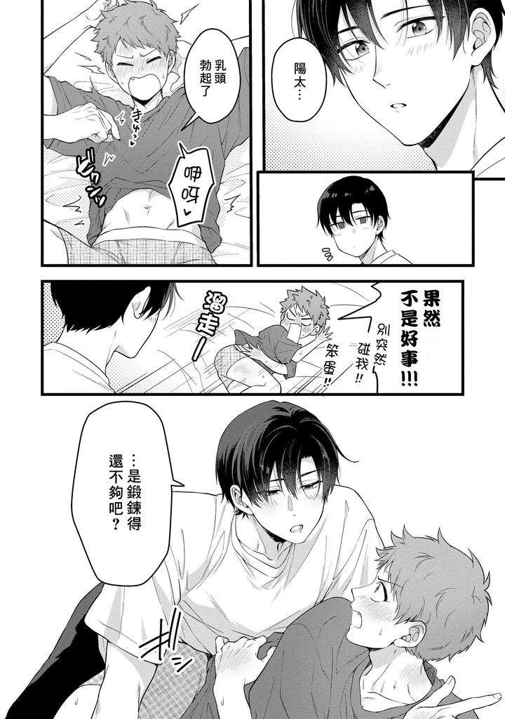 I-Cant-Help-But-Feel-Pleasure-In-My-Nipples-By-Chairoino-Chn page 168
