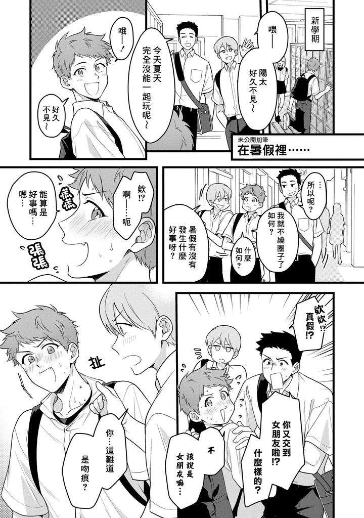 I-Cant-Help-But-Feel-Pleasure-In-My-Nipples-By-Chairoino-Chn page 171