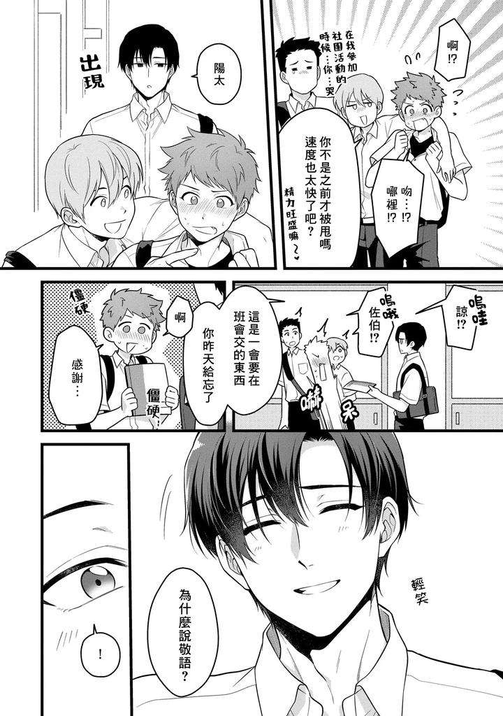 I-Cant-Help-But-Feel-Pleasure-In-My-Nipples-By-Chairoino-Chn page 172