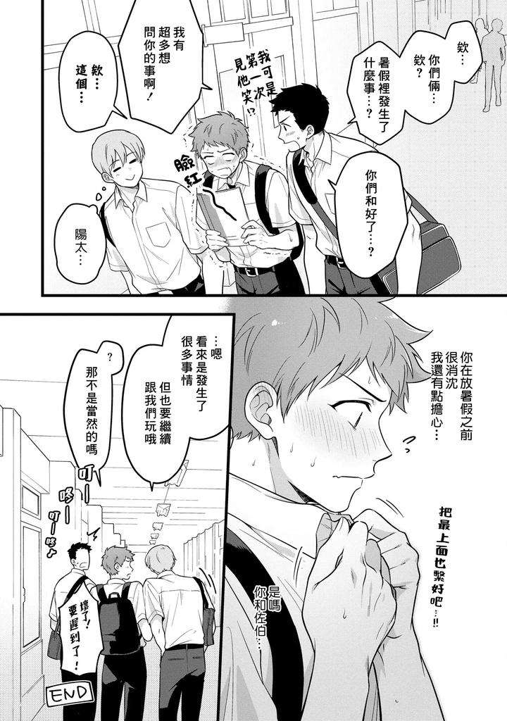 I-Cant-Help-But-Feel-Pleasure-In-My-Nipples-By-Chairoino-Chn page 174
