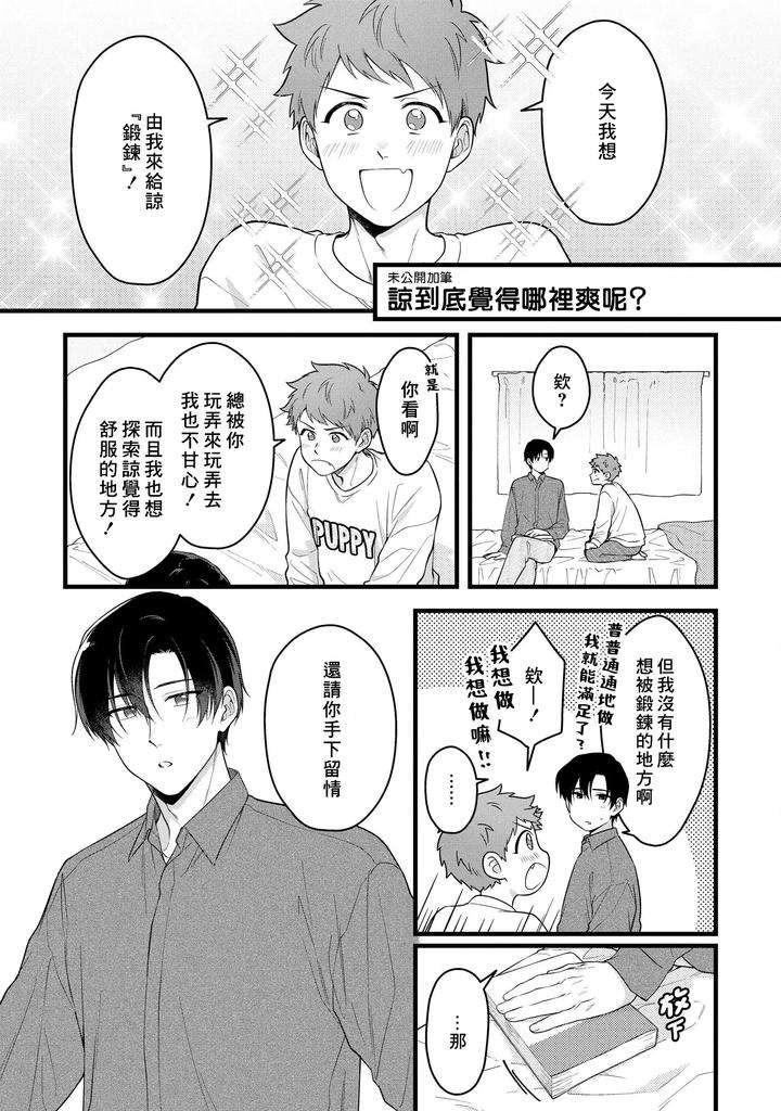 I-Cant-Help-But-Feel-Pleasure-In-My-Nipples-By-Chairoino-Chn page 175