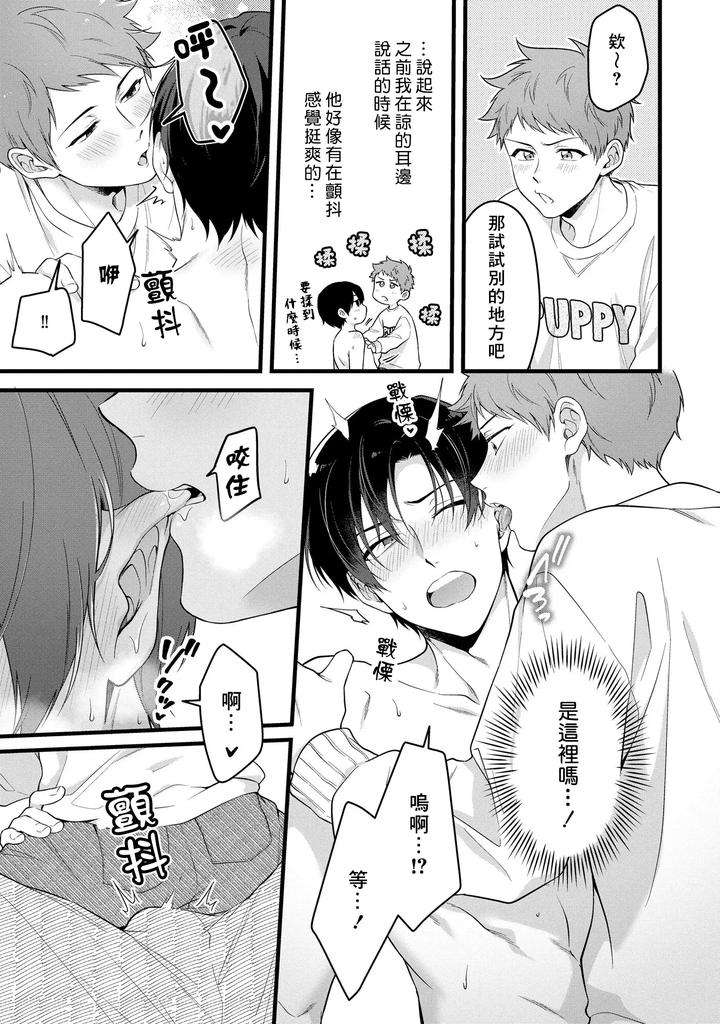 I-Cant-Help-But-Feel-Pleasure-In-My-Nipples-By-Chairoino-Chn page 177