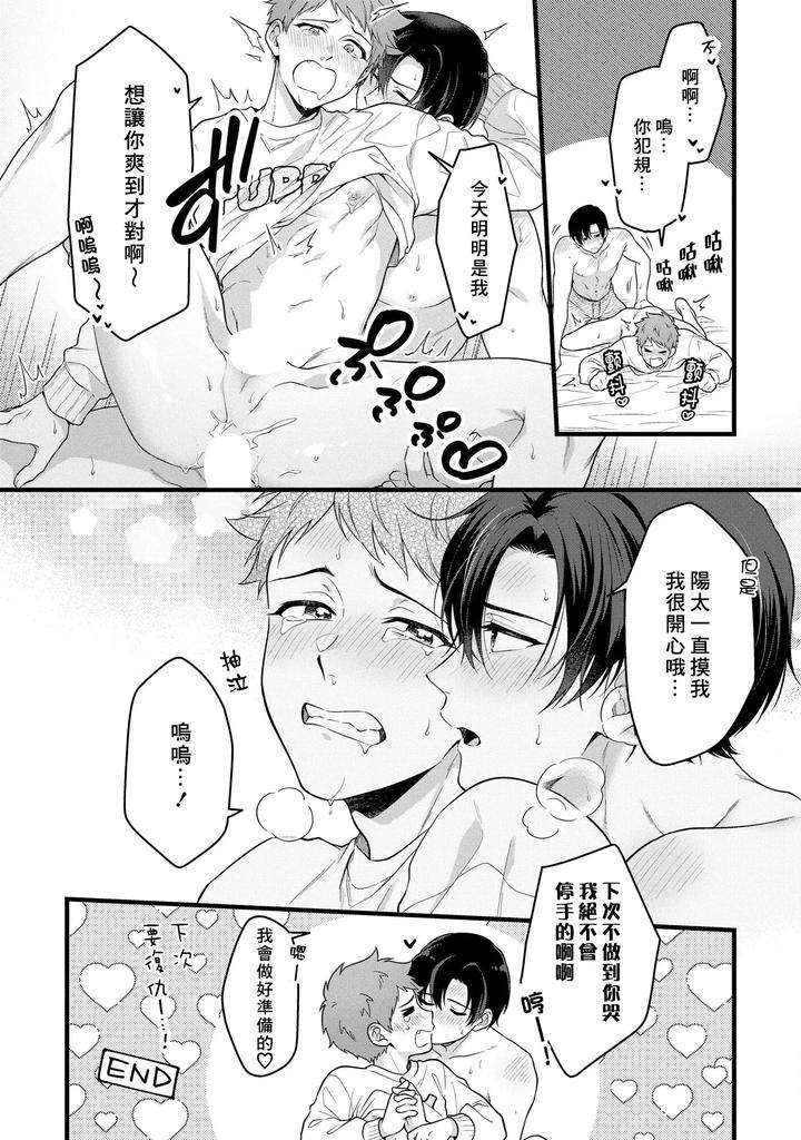 I-Cant-Help-But-Feel-Pleasure-In-My-Nipples-By-Chairoino-Chn page 180