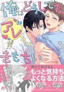 Recommended BL manga "I-Cant-Help-But-Feel-Pleasure-In-My-Nipples-By-Chairoino-Chn" cover image