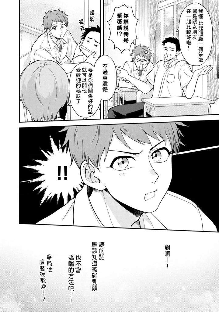 I-Cant-Help-But-Feel-Pleasure-In-My-Nipples-By-Chairoiyatsu-Chairoino-Chn page 14