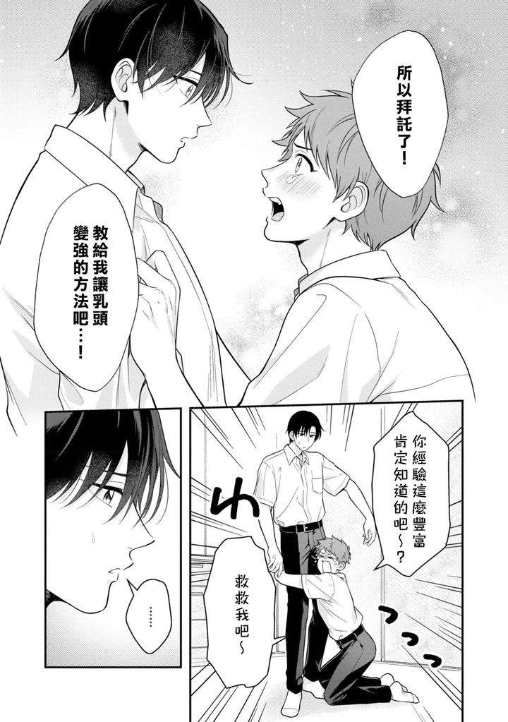 I-Cant-Help-But-Feel-Pleasure-In-My-Nipples-By-Chairoiyatsu-Chairoino-Chn page 19