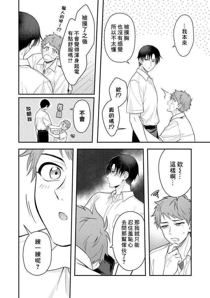 I-Cant-Help-But-Feel-Pleasure-In-My-Nipples-By-Chairoiyatsu-Chairoino-Chn page 20