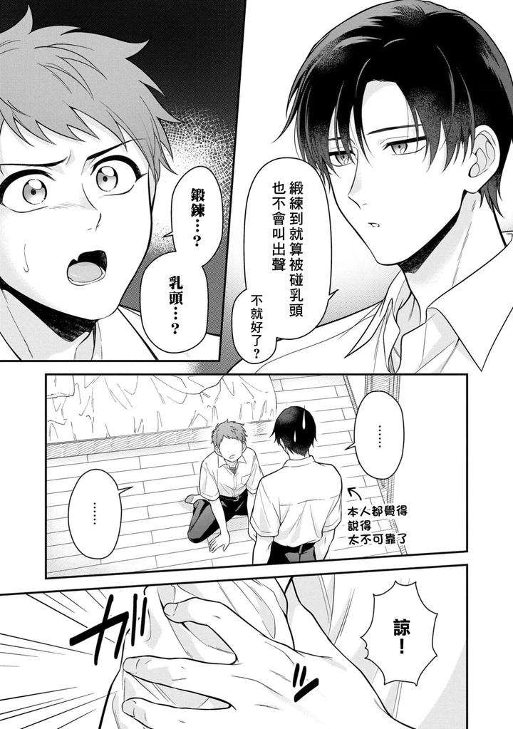 I-Cant-Help-But-Feel-Pleasure-In-My-Nipples-By-Chairoiyatsu-Chairoino-Chn page 21
