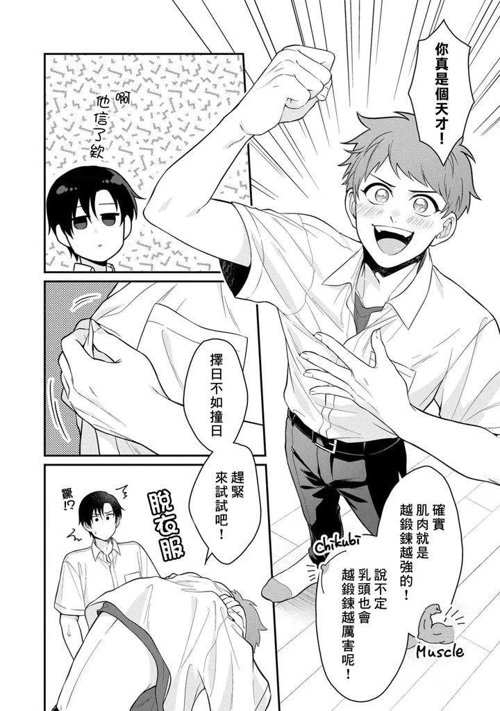 I-Cant-Help-But-Feel-Pleasure-In-My-Nipples-By-Chairoiyatsu-Chairoino-Chn page 22