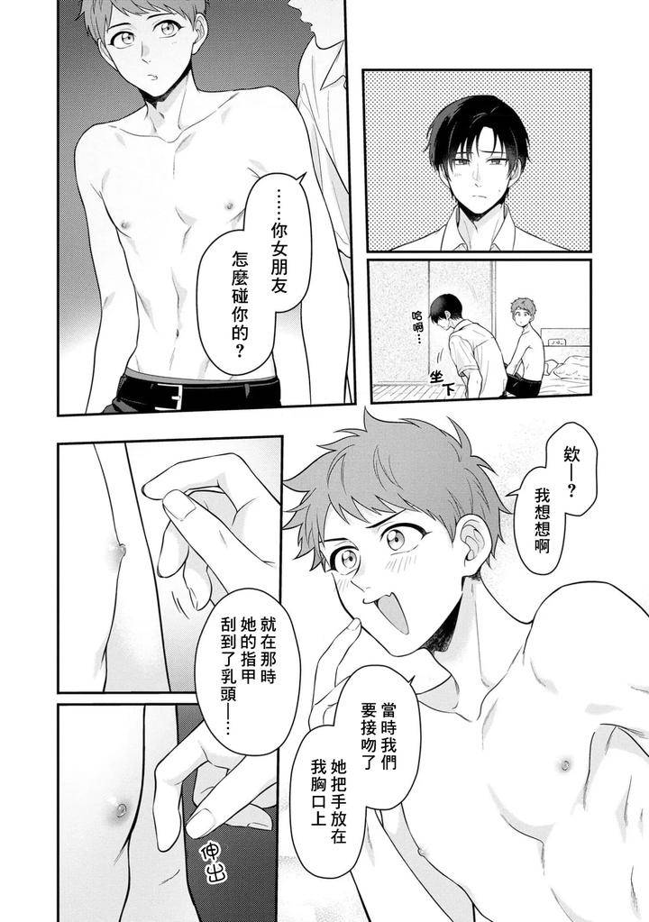 I-Cant-Help-But-Feel-Pleasure-In-My-Nipples-By-Chairoiyatsu-Chairoino-Chn page 24