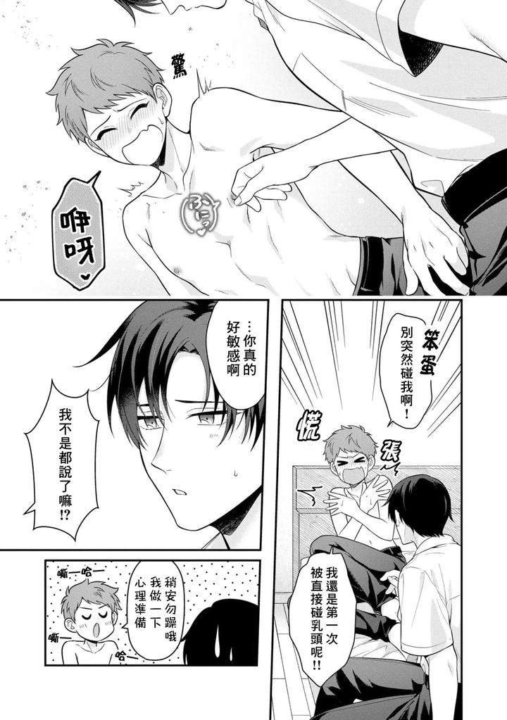 I-Cant-Help-But-Feel-Pleasure-In-My-Nipples-By-Chairoiyatsu-Chairoino-Chn page 25