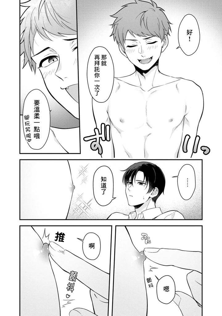 I-Cant-Help-But-Feel-Pleasure-In-My-Nipples-By-Chairoiyatsu-Chairoino-Chn page 26