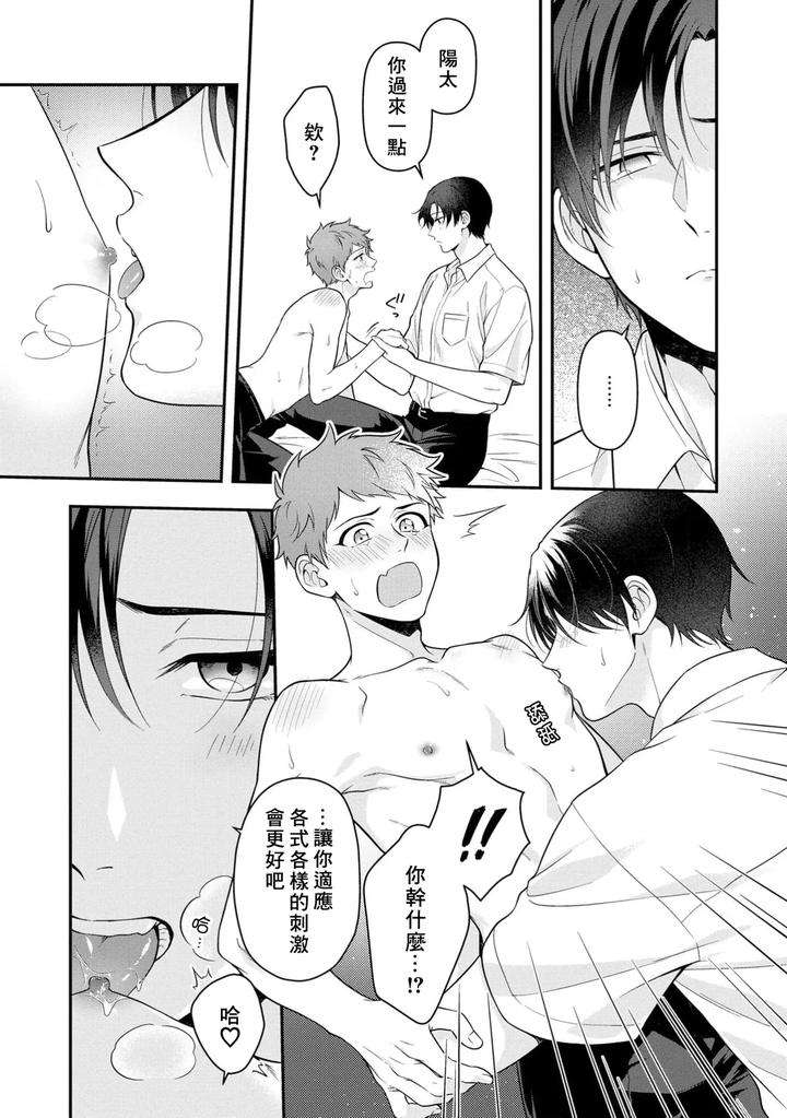 I-Cant-Help-But-Feel-Pleasure-In-My-Nipples-By-Chairoiyatsu-Chairoino-Chn page 29