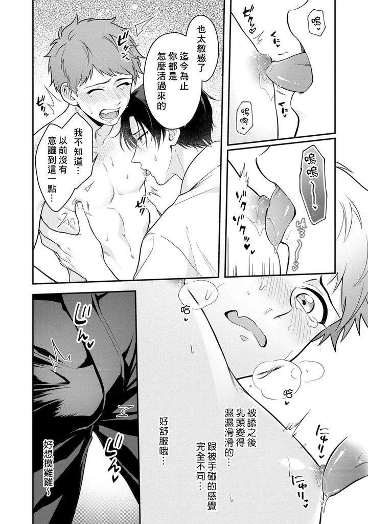 I-Cant-Help-But-Feel-Pleasure-In-My-Nipples-By-Chairoiyatsu-Chairoino-Chn page 30