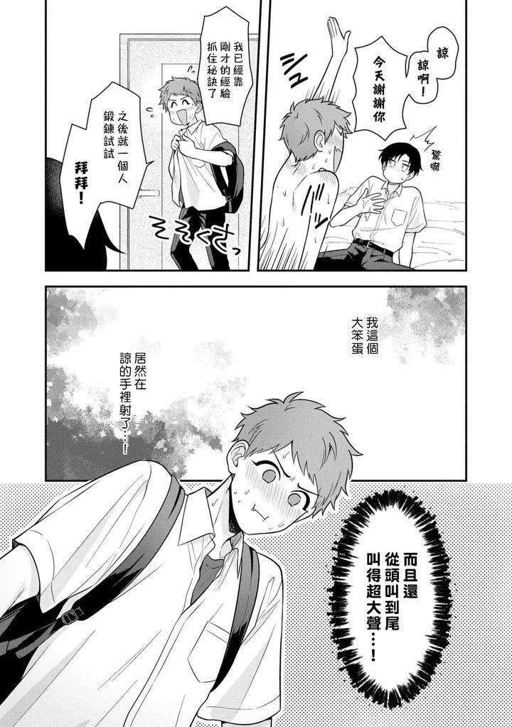 I-Cant-Help-But-Feel-Pleasure-In-My-Nipples-By-Chairoiyatsu-Chairoino-Chn page 36