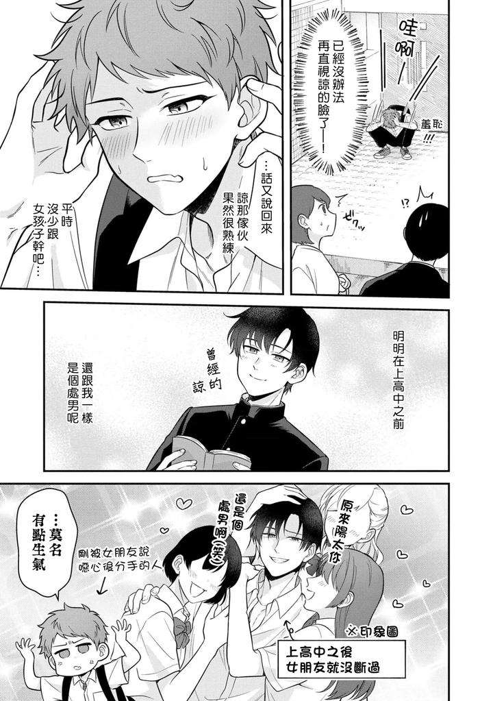 I-Cant-Help-But-Feel-Pleasure-In-My-Nipples-By-Chairoiyatsu-Chairoino-Chn page 37