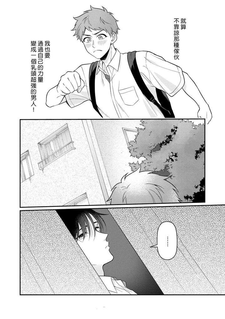 I-Cant-Help-But-Feel-Pleasure-In-My-Nipples-By-Chairoiyatsu-Chairoino-Chn page 38