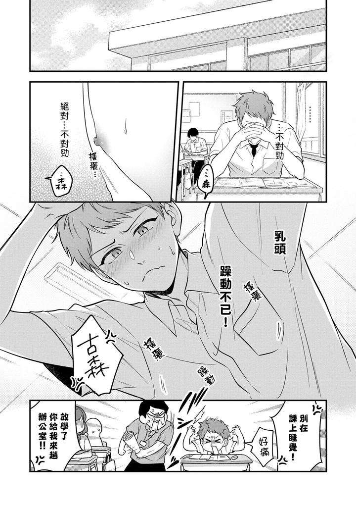 I-Cant-Help-But-Feel-Pleasure-In-My-Nipples-By-Chairoiyatsu-Chairoino-Chn page 40