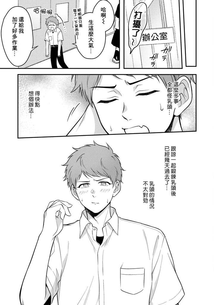 I-Cant-Help-But-Feel-Pleasure-In-My-Nipples-By-Chairoiyatsu-Chairoino-Chn page 41