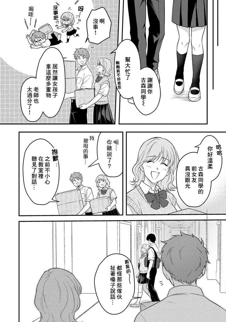 I-Cant-Help-But-Feel-Pleasure-In-My-Nipples-By-Chairoiyatsu-Chairoino-Chn page 44