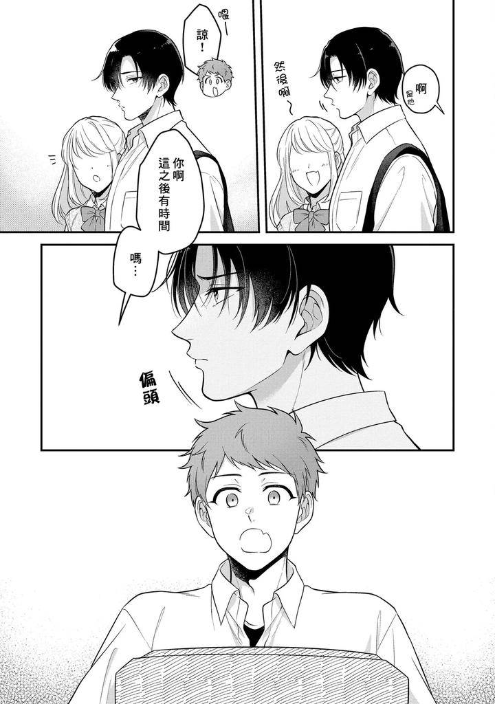 I-Cant-Help-But-Feel-Pleasure-In-My-Nipples-By-Chairoiyatsu-Chairoino-Chn page 45
