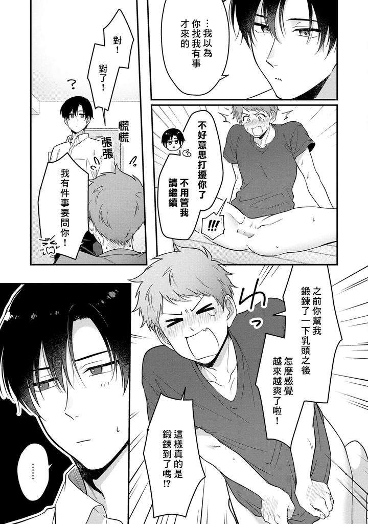 I-Cant-Help-But-Feel-Pleasure-In-My-Nipples-By-Chairoiyatsu-Chairoino-Chn page 49