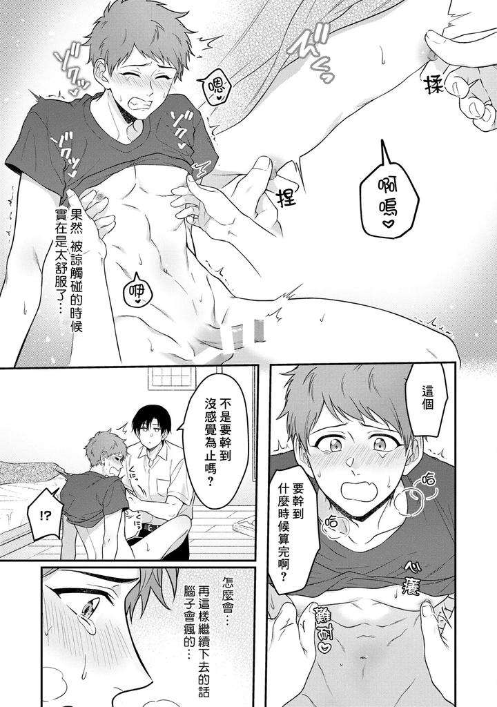 I-Cant-Help-But-Feel-Pleasure-In-My-Nipples-By-Chairoiyatsu-Chairoino-Chn page 51
