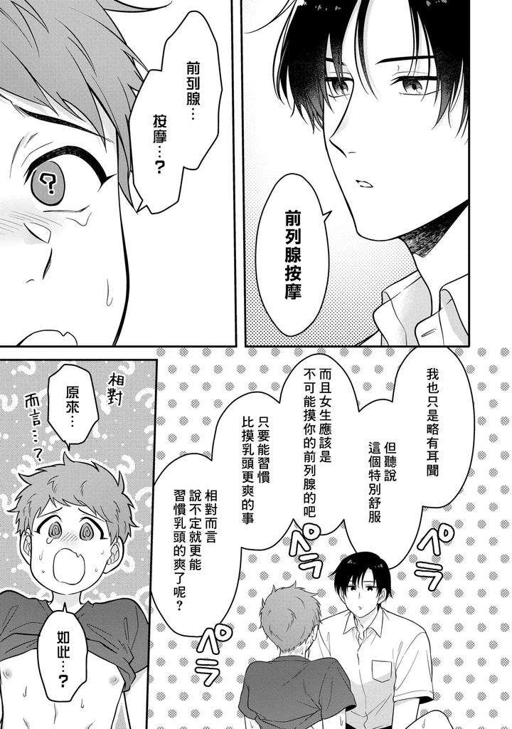 I-Cant-Help-But-Feel-Pleasure-In-My-Nipples-By-Chairoiyatsu-Chairoino-Chn page 53