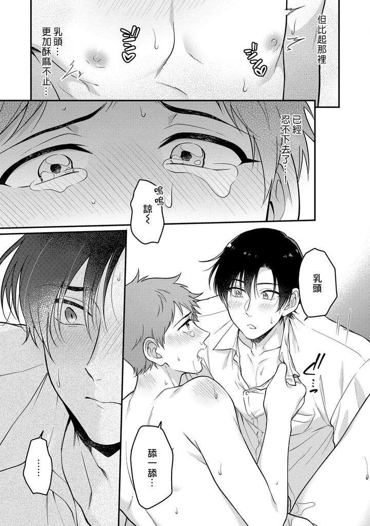 I-Cant-Help-But-Feel-Pleasure-In-My-Nipples-By-Chairoiyatsu-Chairoino-Chn page 63