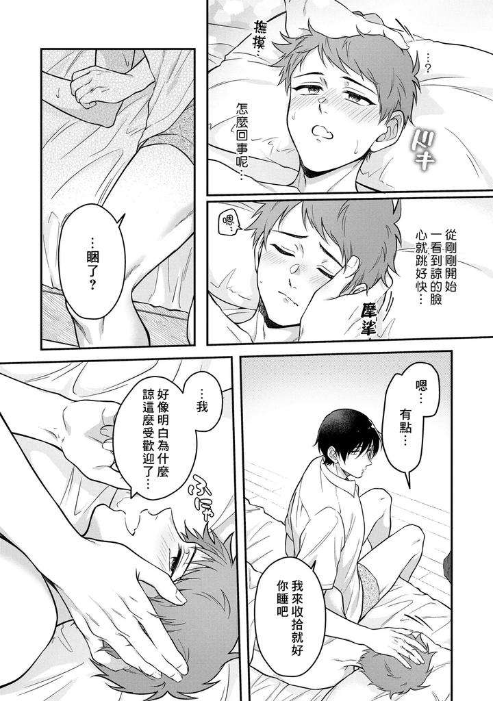 I-Cant-Help-But-Feel-Pleasure-In-My-Nipples-By-Chairoiyatsu-Chairoino-Chn page 69