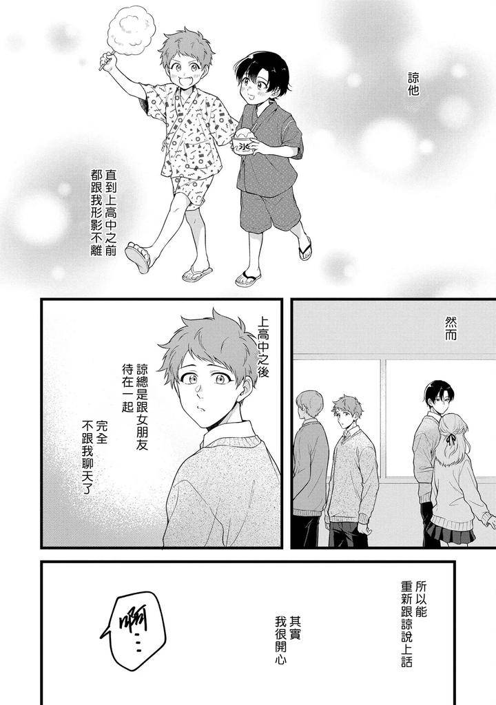 I-Cant-Help-But-Feel-Pleasure-In-My-Nipples-By-Chairoiyatsu-Chairoino-Chn page 72