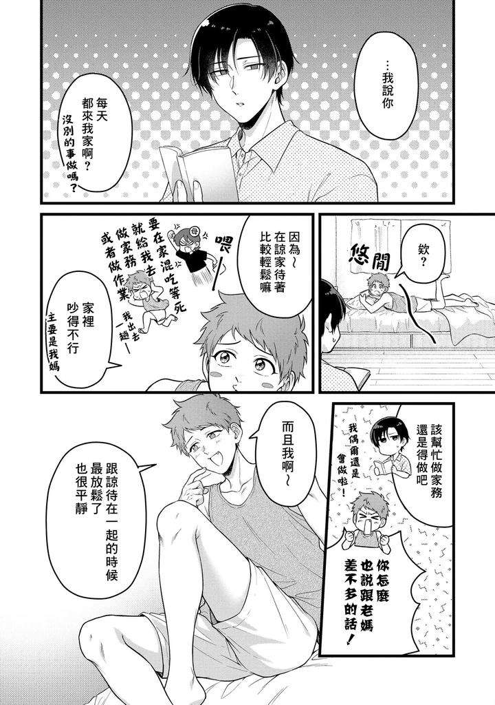 I-Cant-Help-But-Feel-Pleasure-In-My-Nipples-By-Chairoiyatsu-Chairoino-Chn page 78