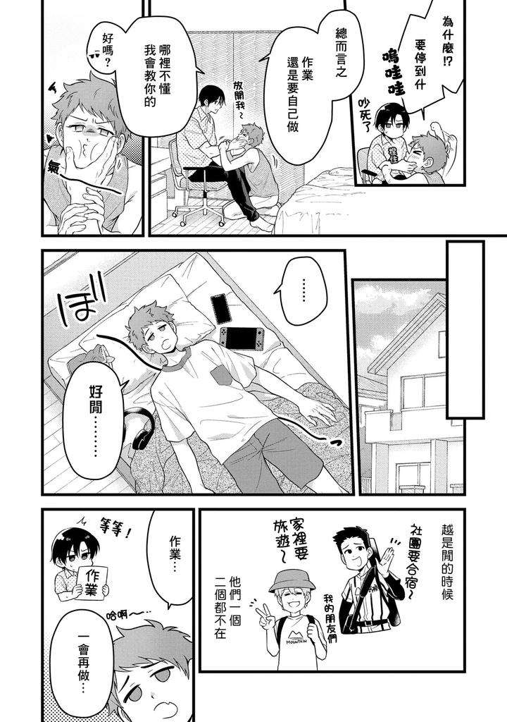 I-Cant-Help-But-Feel-Pleasure-In-My-Nipples-By-Chairoiyatsu-Chairoino-Chn page 80