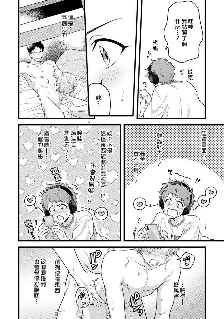I-Cant-Help-But-Feel-Pleasure-In-My-Nipples-By-Chairoiyatsu-Chairoino-Chn page 82