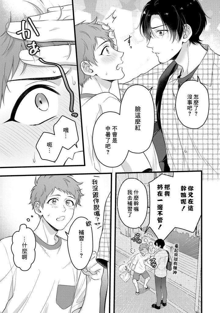 I-Cant-Help-But-Feel-Pleasure-In-My-Nipples-By-Chairoiyatsu-Chairoino-Chn page 85