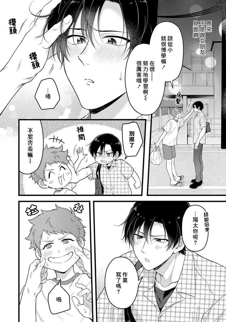 I-Cant-Help-But-Feel-Pleasure-In-My-Nipples-By-Chairoiyatsu-Chairoino-Chn page 86