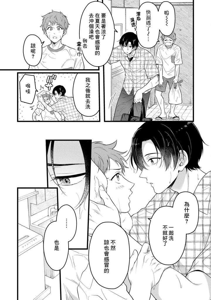 I-Cant-Help-But-Feel-Pleasure-In-My-Nipples-By-Chairoiyatsu-Chairoino-Chn page 91
