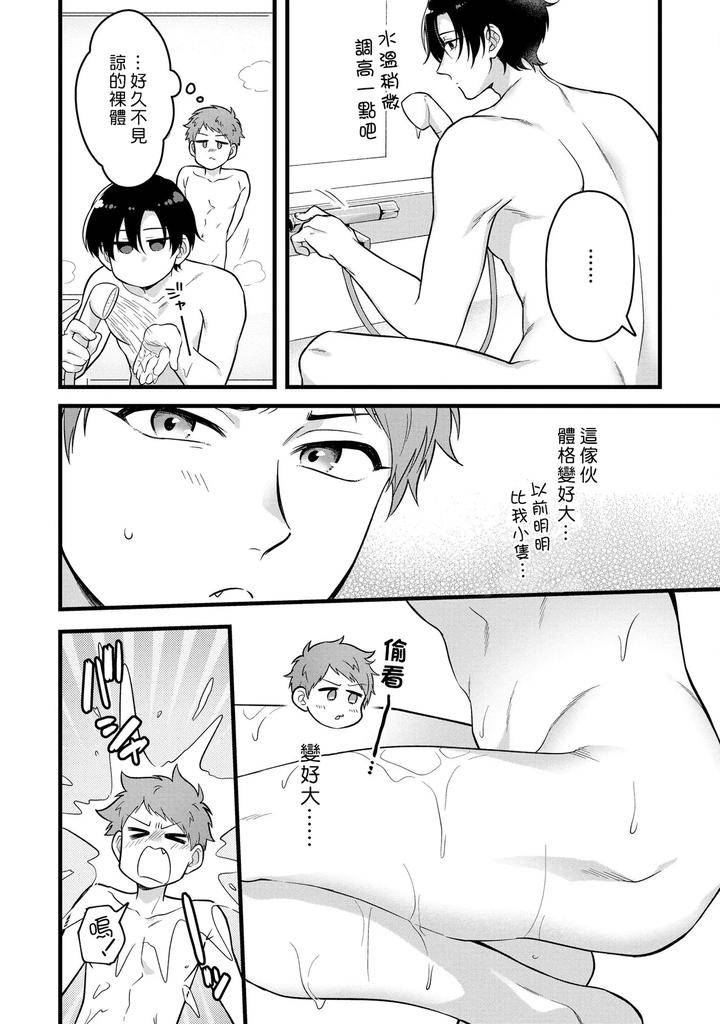 I-Cant-Help-But-Feel-Pleasure-In-My-Nipples-By-Chairoiyatsu-Chairoino-Chn page 92