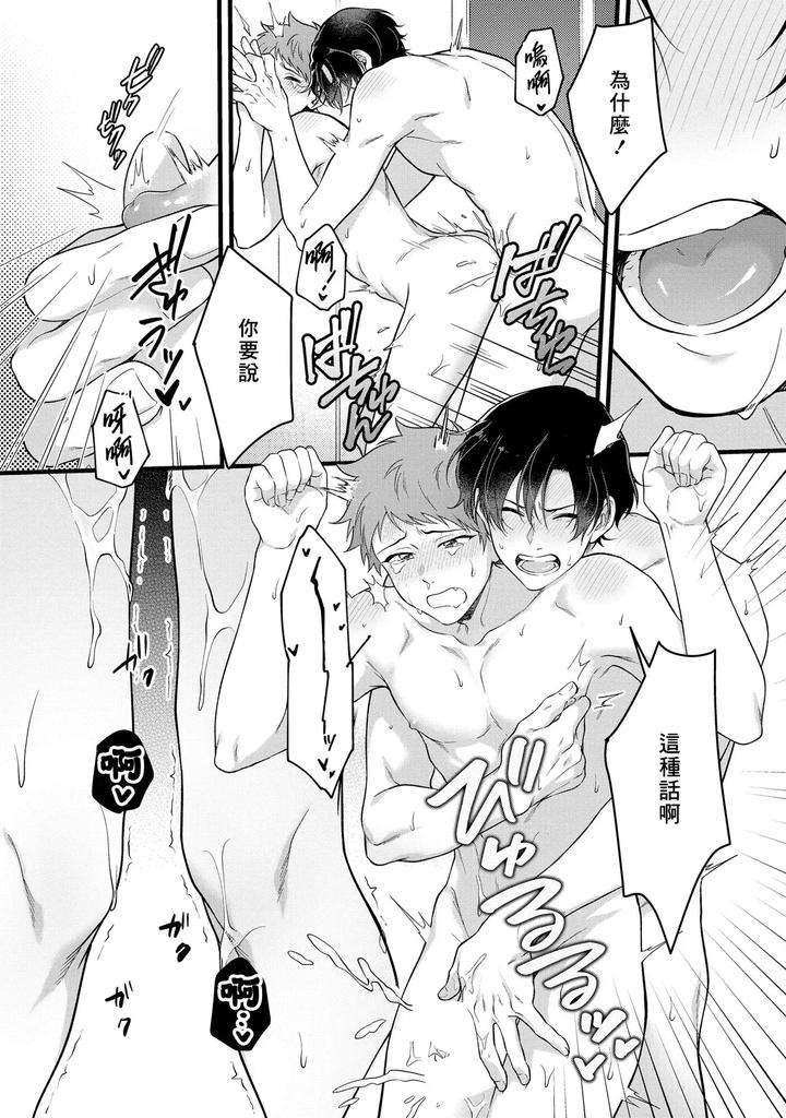I-Cant-Help-But-Feel-Pleasure-In-My-Nipples-By-Chairoiyatsu-Chairoino-Chn page 100