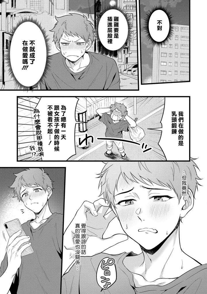 I-Cant-Help-But-Feel-Pleasure-In-My-Nipples-By-Chairoiyatsu-Chairoino-Chn page 101