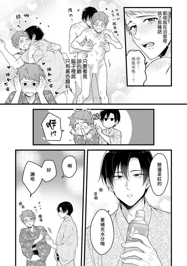 I-Cant-Help-But-Feel-Pleasure-In-My-Nipples-By-Chairoiyatsu-Chairoino-Chn page 105