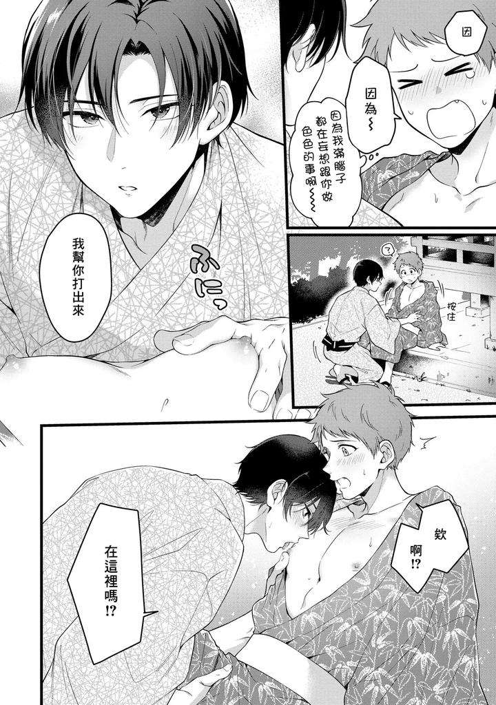 I-Cant-Help-But-Feel-Pleasure-In-My-Nipples-By-Chairoiyatsu-Chairoino-Chn page 110